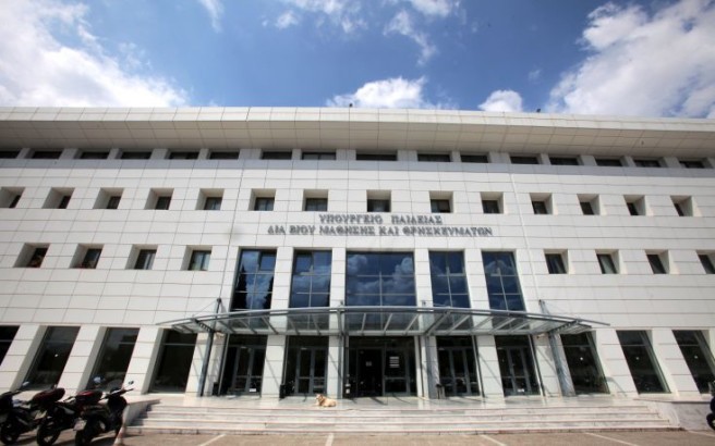 ΥΠΟΥΡΓΕΙΟ ΠΑΙΔΕΙΑΣ