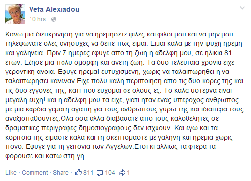 ΒΕΦΑ ΑΛΕΞΙΑΔΟΥ FACEBOOK