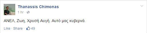 ΧΕΙΜΩΝΑΣ FACEBOOK