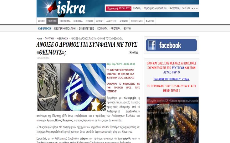Iskra: Η ελληνική πρόταση είναι παρόμοια με την πρόταση Γιούνκερ