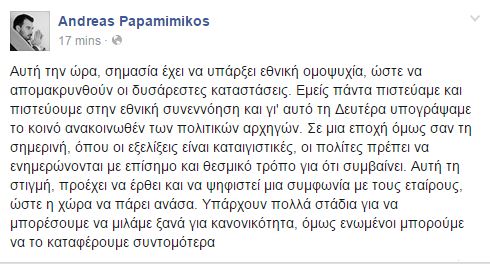 ΠΑΠΑΜΙΜΙΚΟΣ