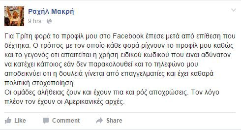 ΡΑΧΗΛ ΜΑΚΡΗ