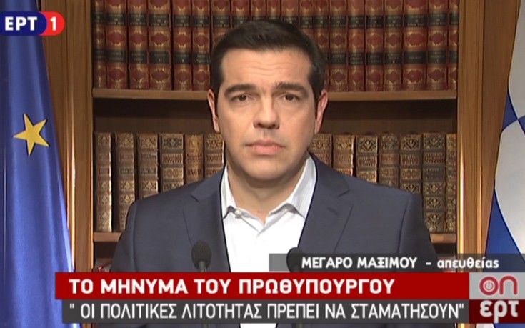 Τσίπρας: Αν πείτε και εσείς «ναι» σε όλα, θα είστε συνένοχοι στη διαιώνιση των μνημονίων