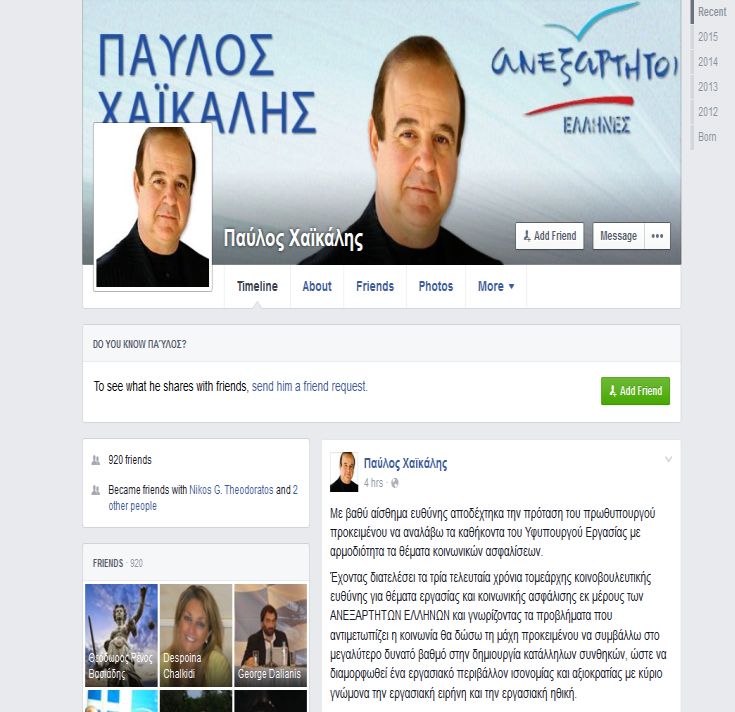 Χαϊκάλης Facebook υπουργοποίηση