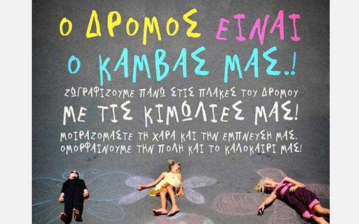 ΣΥΡΟΣ ΠΑΙΔΙΑ ΚΙΜΩΛΙΕΣ