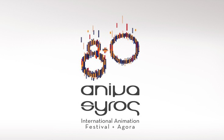 Πρεμιέρα κάνει την Πέμπτη το διεθνές φεστιβάλ «animasyros»