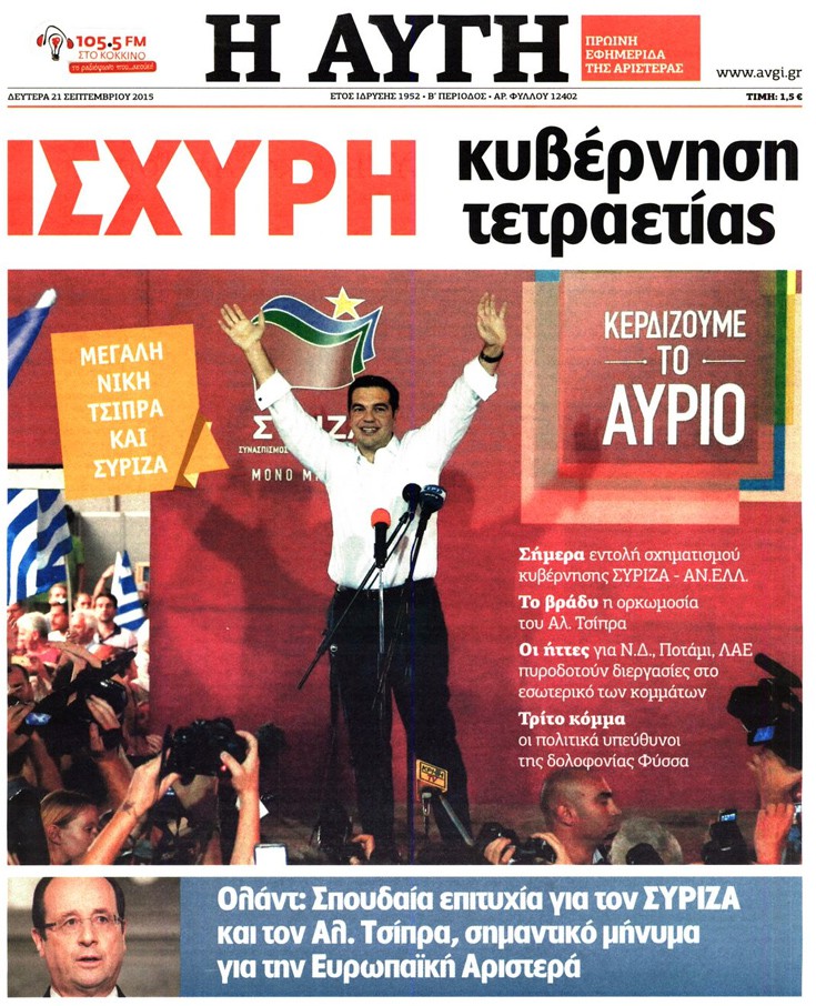 Πώς υποδέχτηκε ο ελληνικός Τύπος τη νίκη Τσίπρα