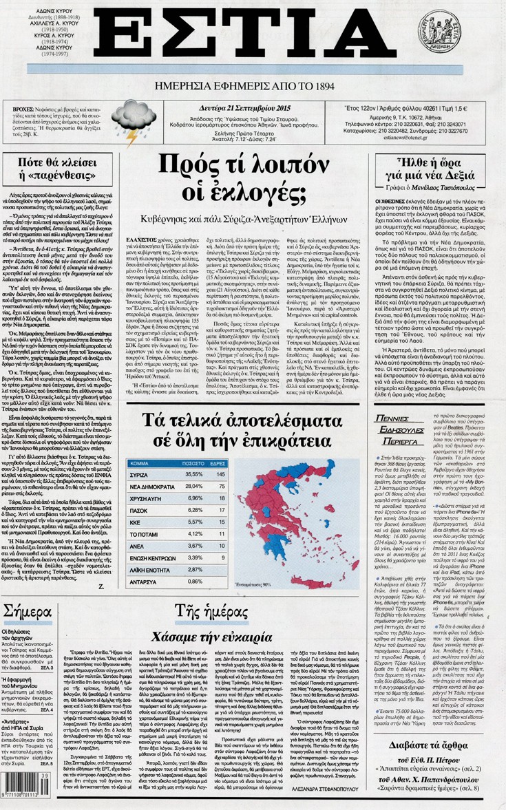 Πώς υποδέχτηκε ο ελληνικός Τύπος τη νίκη Τσίπρα