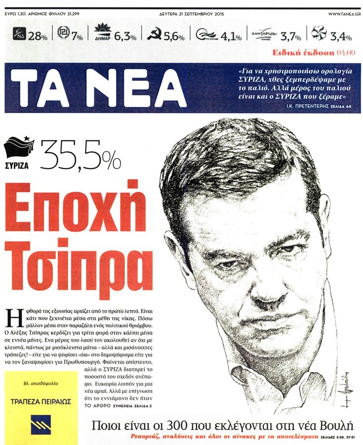 Πώς υποδέχτηκε ο ελληνικός Τύπος τη νίκη Τσίπρα