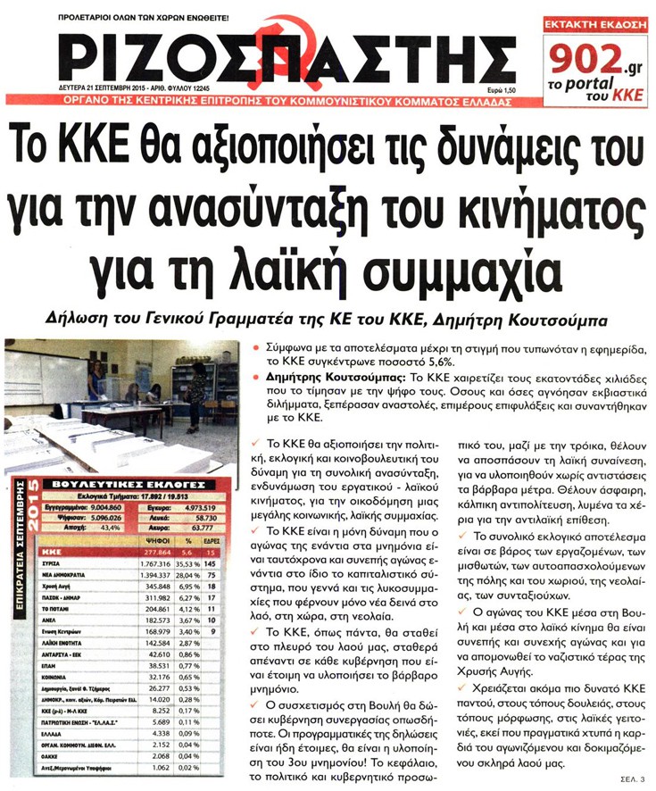 Πώς υποδέχτηκε ο ελληνικός Τύπος τη νίκη Τσίπρα