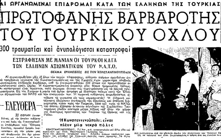 Αποτέλεσμα εικόνας για σεπτεμβριανά