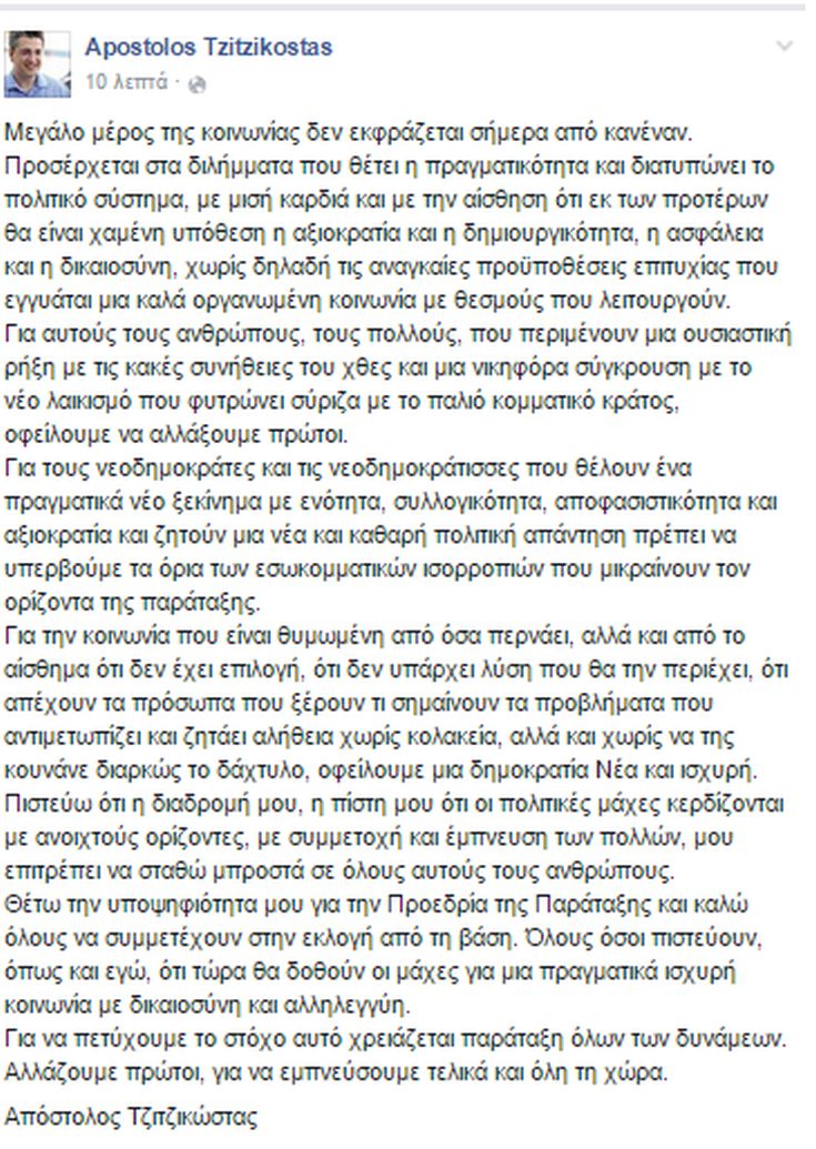 tzitzikostas