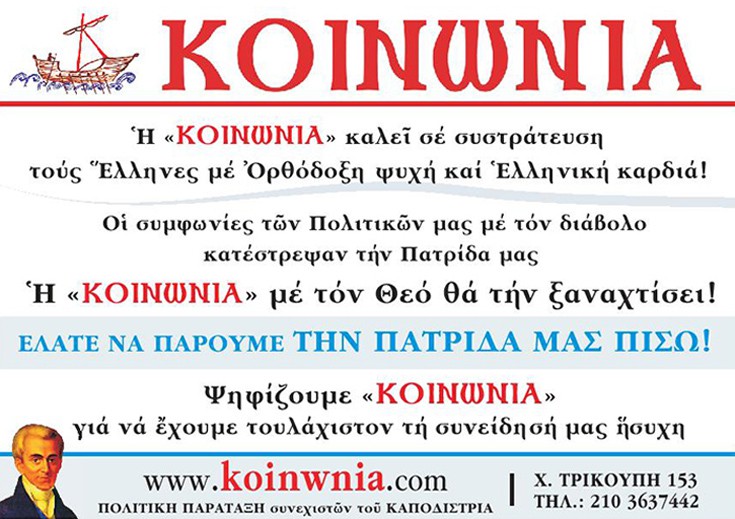 Μυστήριοι υποψήφιοι και ανατρεπτικοί συνδυασμοί που ζήτησαν την ψήφο του ελληνικού λαού