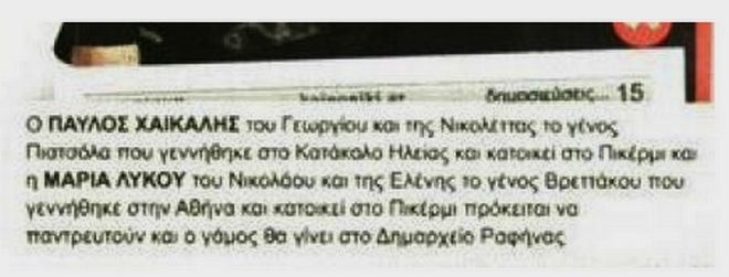 Ο Χαϊκάλης παντρεύεται την προσωπική φρουρό του (photos)