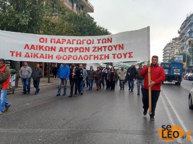Πορεία παραγωγών λαϊκών αγορών στη Θεσσαλονίκη