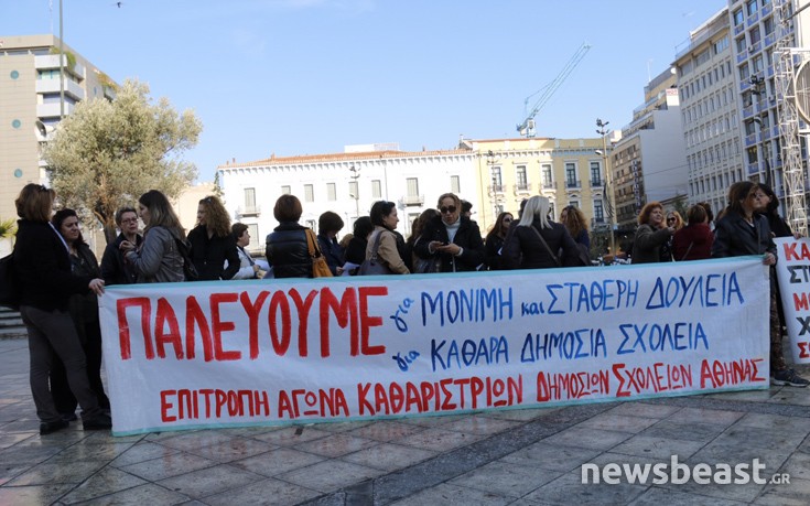 Απεργούν οι καθαρίστριες των δημόσιων σχολείων