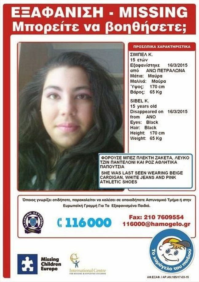 Εξαφανίστηκε 15χρονη στα Πετράλωνα