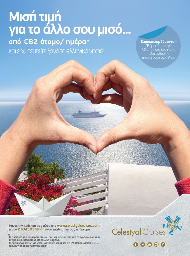 Η Celestyal Cruises είναι «ερωτευμένη με τα ελληνικά νησιά»