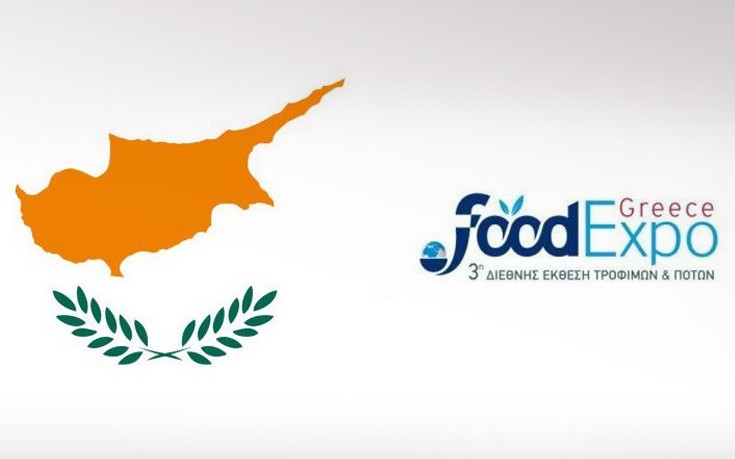 H Κύπρος είναι η τιμώμενη χώρα στη FOOD EXPO 2016