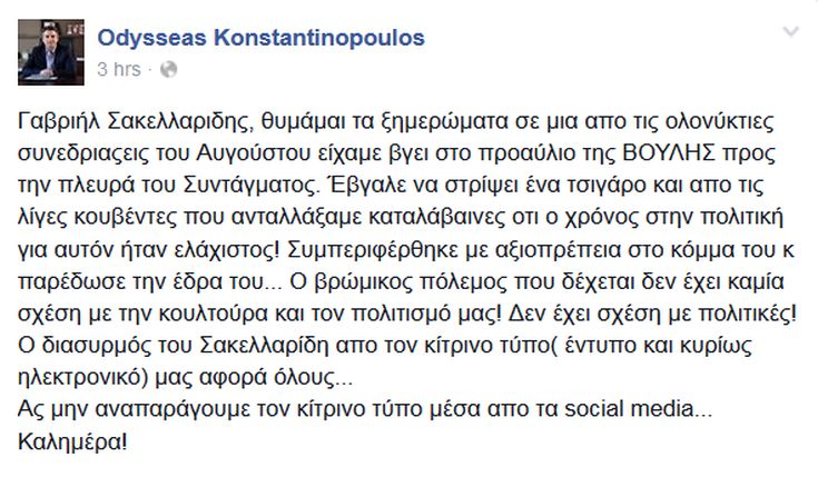 konstantinopoulos