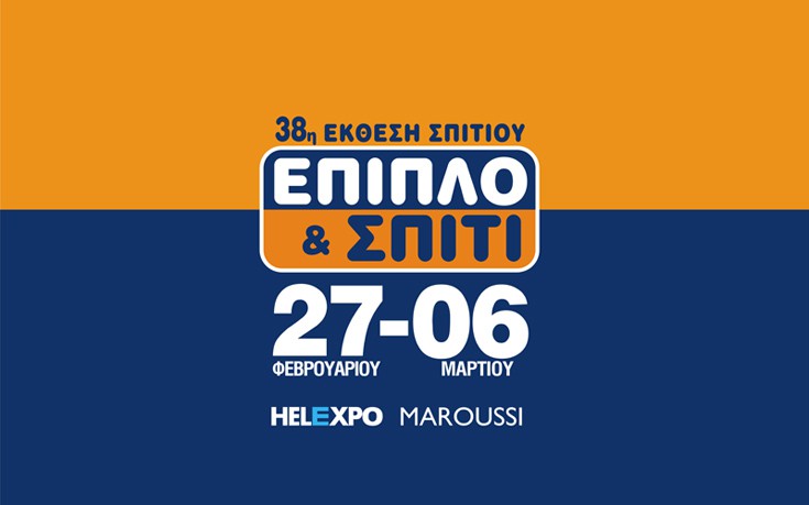 Η κορυφαία έκθεση σπιτιού στο HELEXPO MAROUSSI