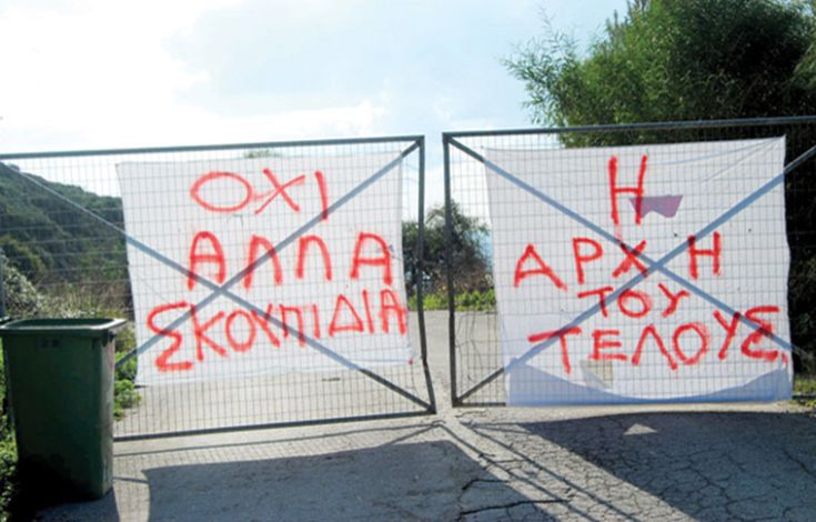 Έβαλαν «λουκέτο» στον ΧΥΤΑ του Σκοπού στη Ζάκυνθο