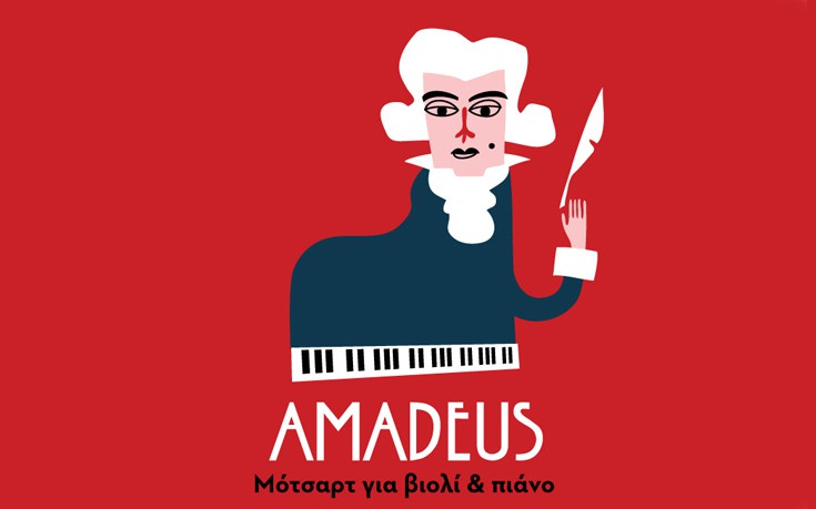 «Amadeus» στις 15 και 17 Απριλίου στο Μέγαρο Μουσικής Αθηνών