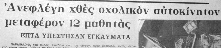 ΣΧΟΛΙΚΟ6