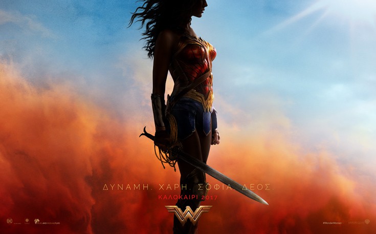 Κυκλοφόρησε το τρέιλερ για την ταινία «Wonder Woman»