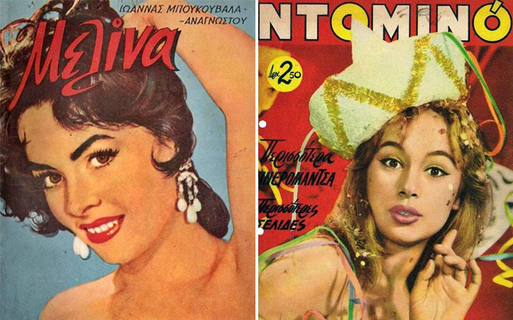 Ρετρό ελληνικά περιοδικά βγαλμένα από παλιές δεκαετίες