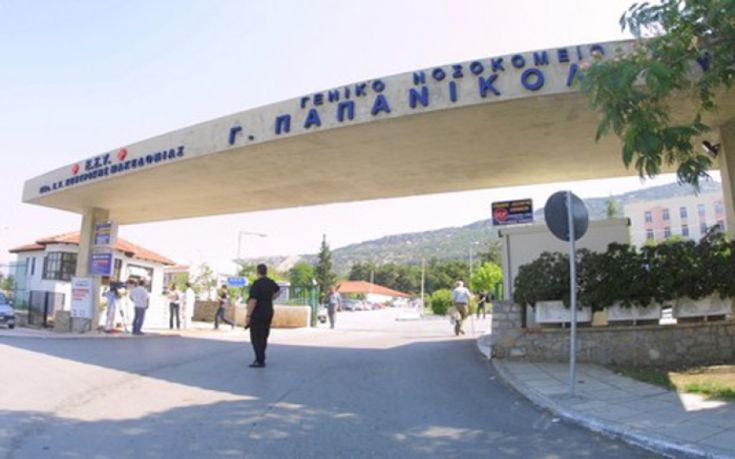 Ασθενής με φυματίωση το έσκασε από το νοσοκομείο Παπανικολάου της Θεσσαλονίκης
