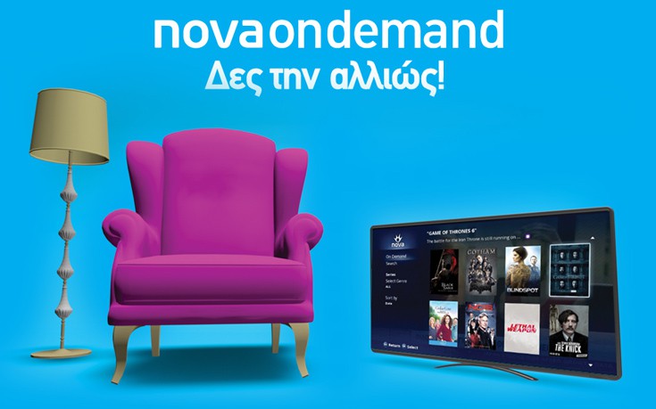 Δες την αλλιώς! Με τη νέα υπηρεσία Nova On Demand!