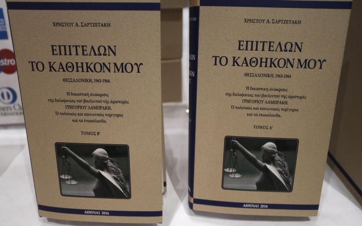 Ο Χρήστος Σαρτζετάκης γράφει για τη δολοφονία Λαμπράκη