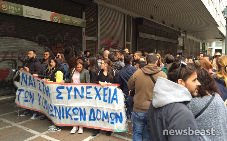 Εργαζόμενοι στις κοινωνικές δομές διαμαρτύρονται έξω από το υπουργείο Εργασίας