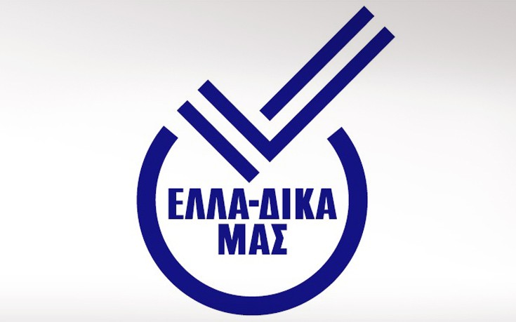 Η ΕΛΛΑ-ΔΙΚΑ ΜΑΣ συνδιοργανώνει με το Ε.Β.Ε.Α Επιχειρηματική Αποστολή  στην Γαλλία με την υποστήριξη της Enterprise Greece