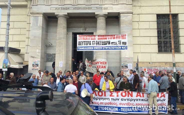 Συγκέντρωση διαμαρτυρίας συνταξιούχων έξω από το ΝΑΤ