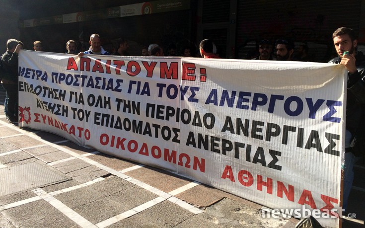 Οι οικοδόμοι στο υπουργείο Εργασίας