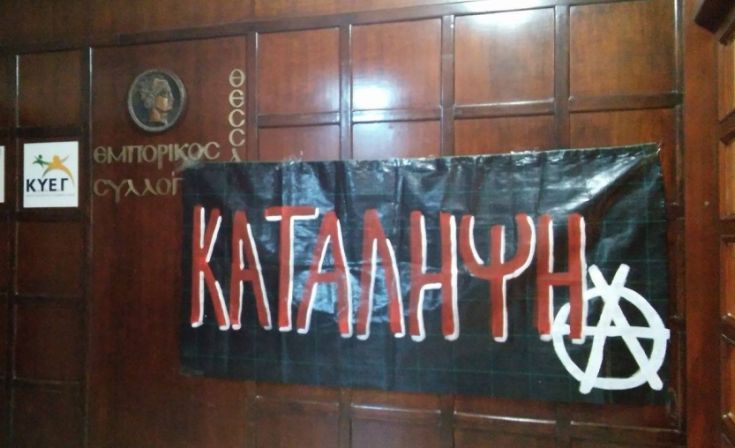 Εισβολή αντιεξουσιαστών στον Εμπορικό Σύλλογο Θεσσαλονίκης