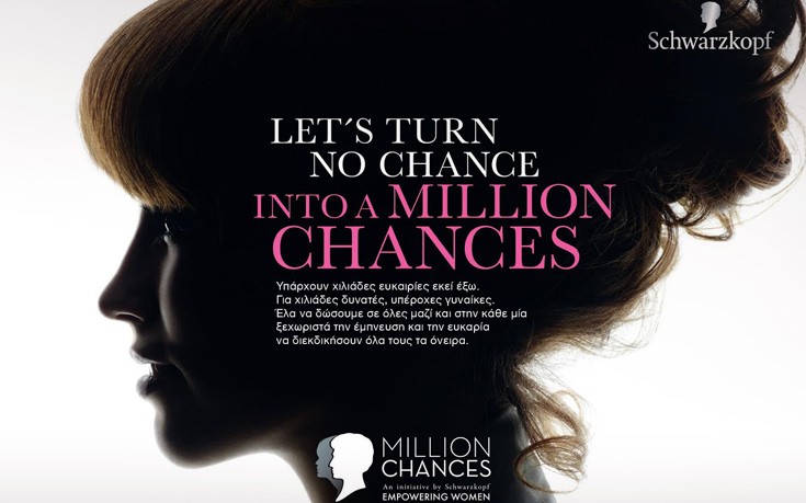 Μια μοναδική εκδήλωση για την ενημέρωση του προγράμματος  «Million Chances»