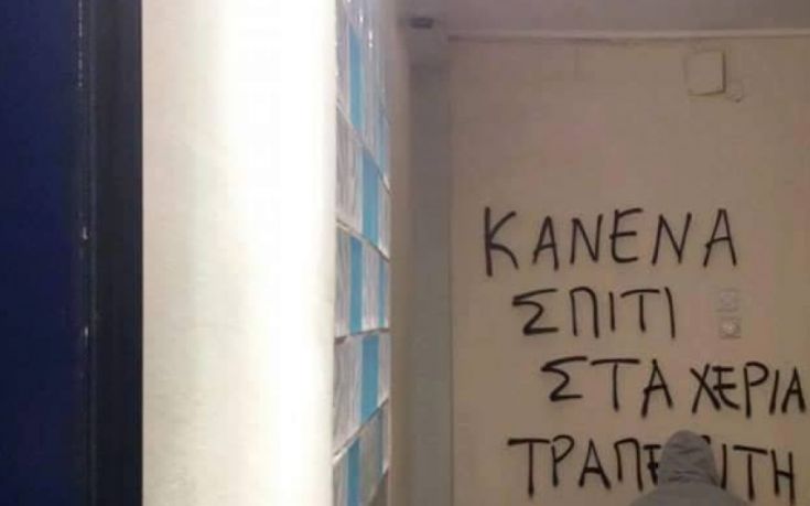 Έγραψαν συνθήματα έξω από το γραφείο της προέδρου συμβολαιογράφων Θεσσαλονίκης