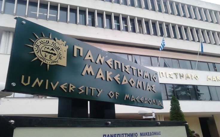 Υπό κατάληψη το Πανεπιστήμιο Μακεδονίας