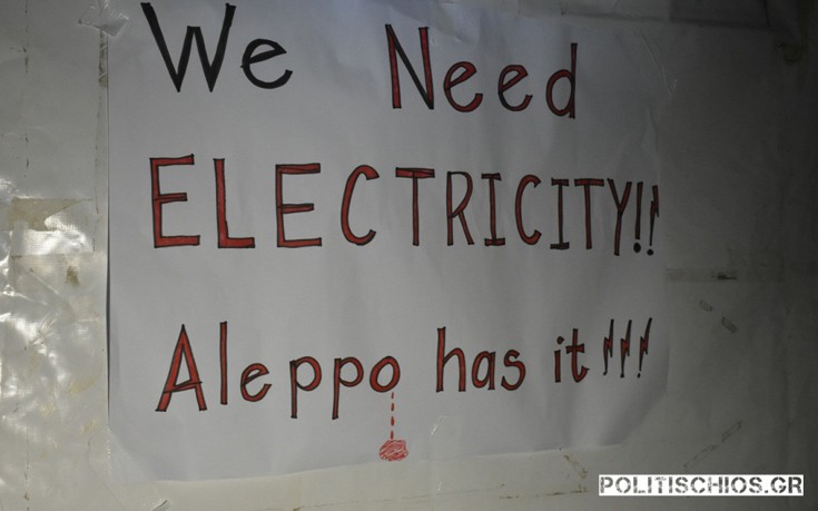 «Χρειαζόμαστε ρεύμα, το Χαλέπι έχει» λένε οι πρόσφυγες της Χίου