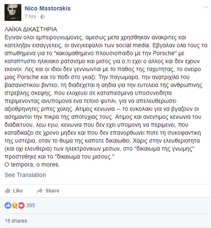 μαστοράκης