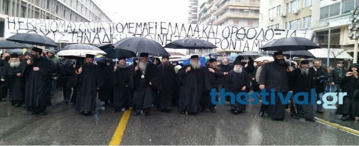 Πορεία στη Θεσσαλονίκη για την ποινή κάθειρξης του ηγουμένου της Μονής Εσφιγμένου