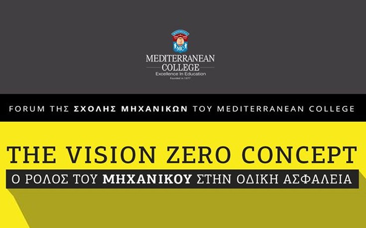 Forum της Σχολής Μηχανικών του Mediterranean College Θεσσαλονίκης