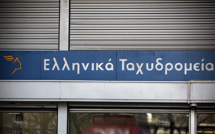 Ελληνικά Ταχυδρομεία: Ολοκληρώθηκε το πρόγραμμα εθελούσιας εξόδου