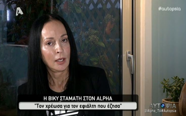 «Χρέωσα τον Άκη για τον εφιάλτη που έζησα»