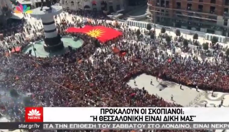 Νέα πρόκληση από Σκοπιανούς: «Η Θεσσαλονίκη είναι δική μας»