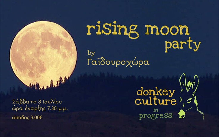 Rising Moon Party το Σάββατο στη Γαϊδουροχώρα