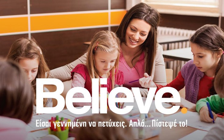«Believe» στο ΙΕΚ ΑΛΦΑ για σπουδές παιδαγωγικών